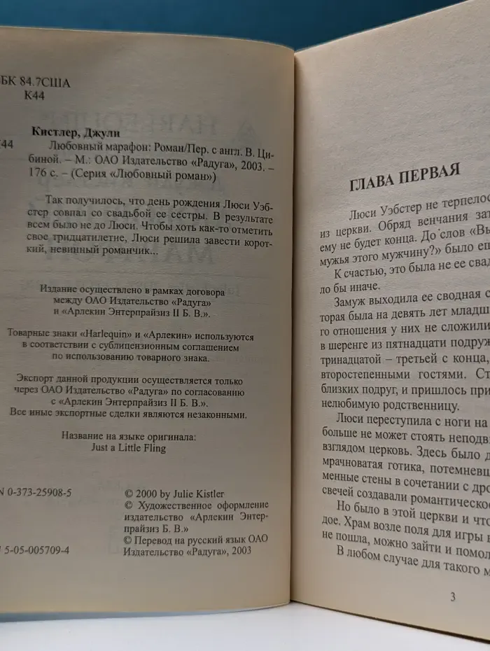 Любовный роман. Любовный марафон
