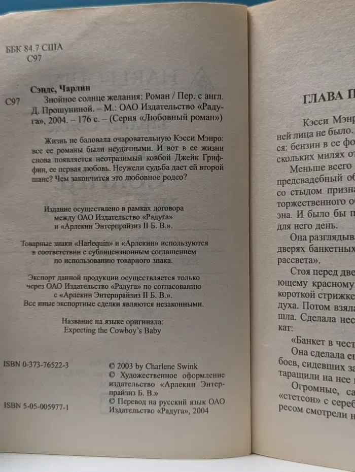 Любовный роман. Знойное солнце желания