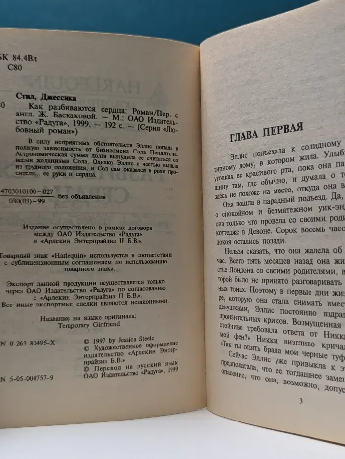 Любовный роман. Как разбиваются сердца