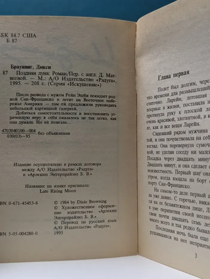 Искушение. Поздняя луна