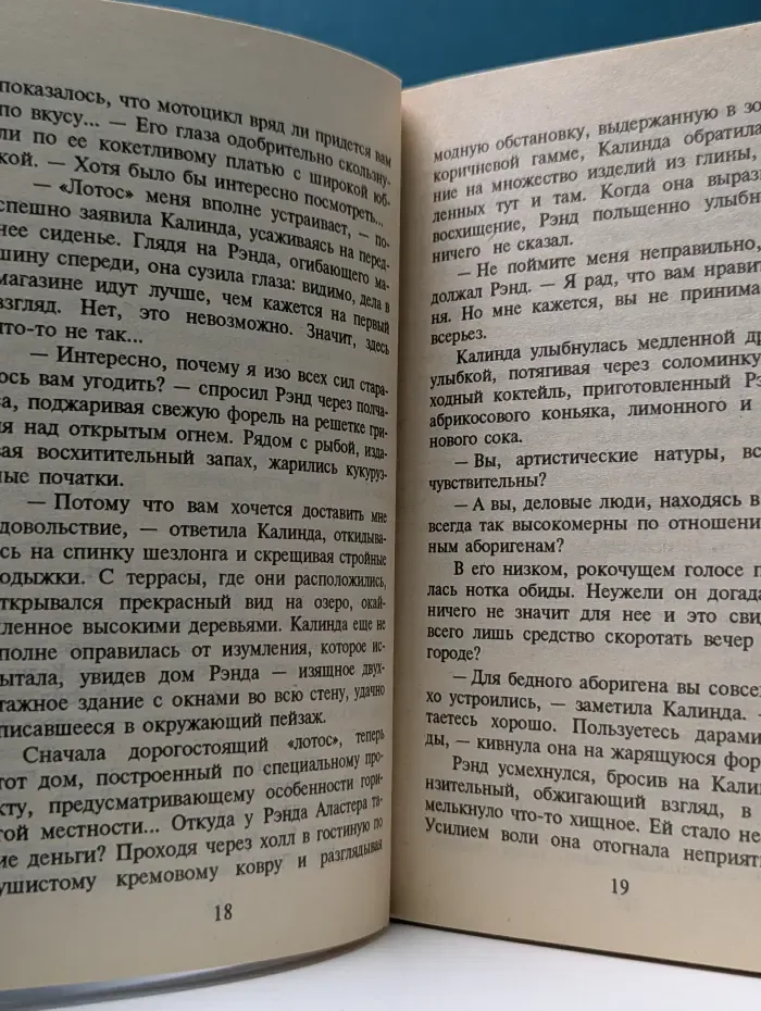 Искушение. Встреча в горах