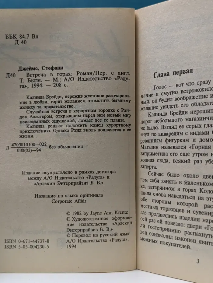 Искушение. Встреча в горах