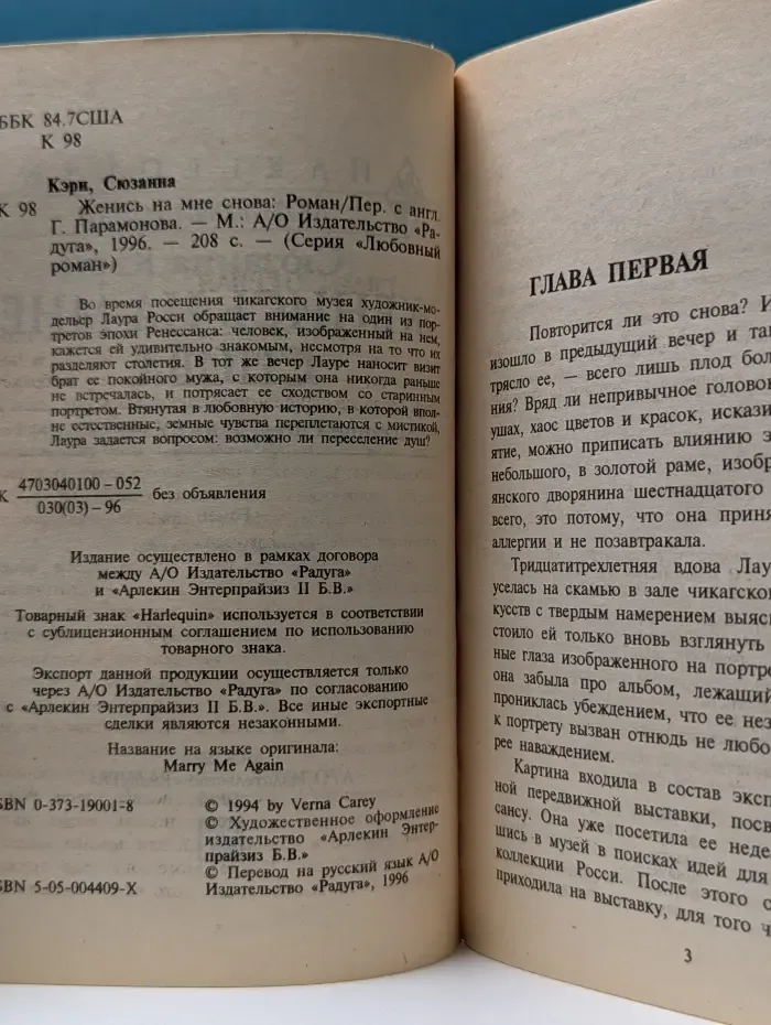 Любовный роман. Женись на мне снова