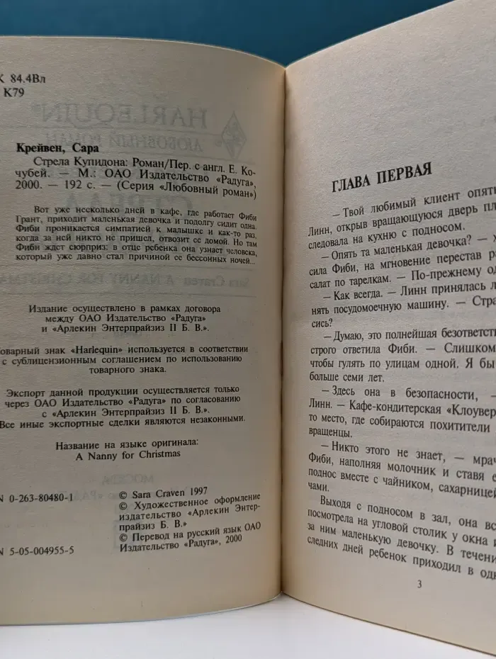 Любовный роман. Стрела Купидона