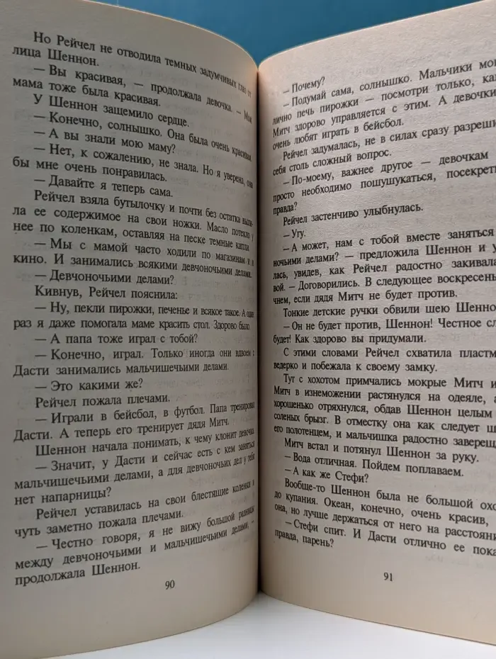 Любовный роман. Старомодные люди