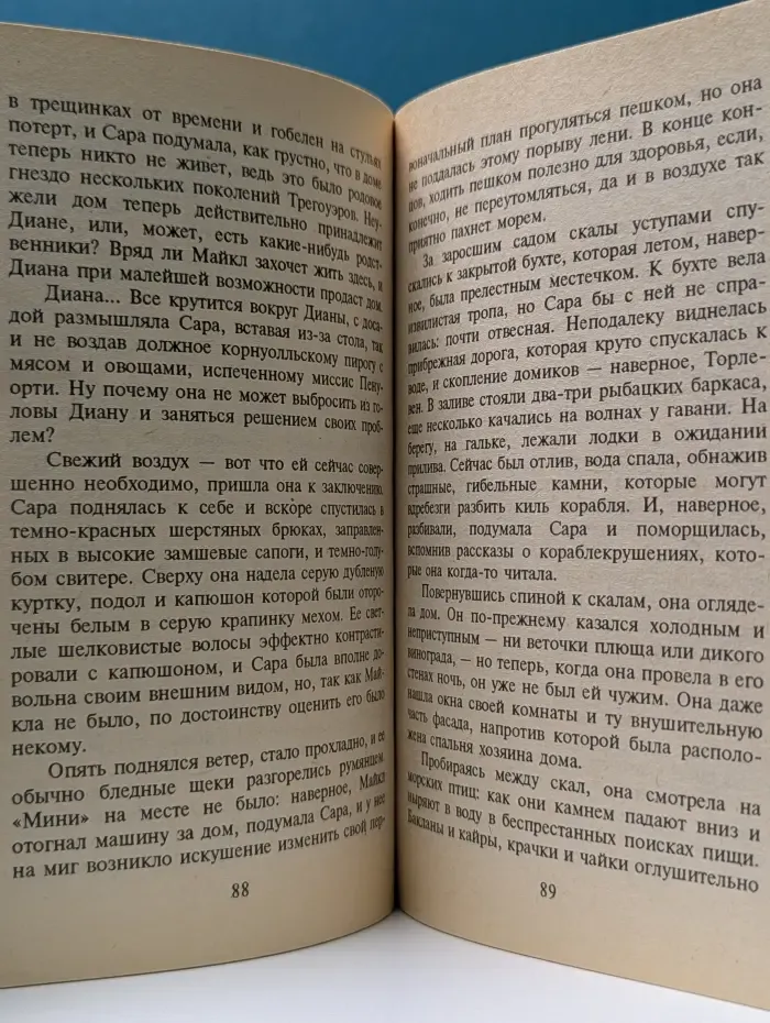 Любовный роман. Ловушка Иуды