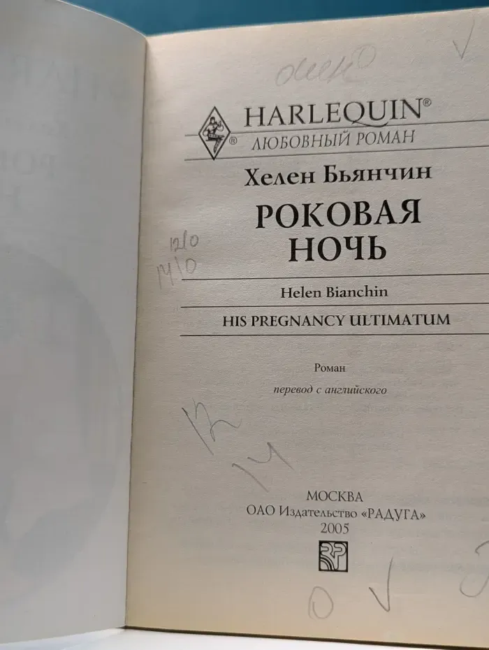 Любовный роман. Роковая ночь