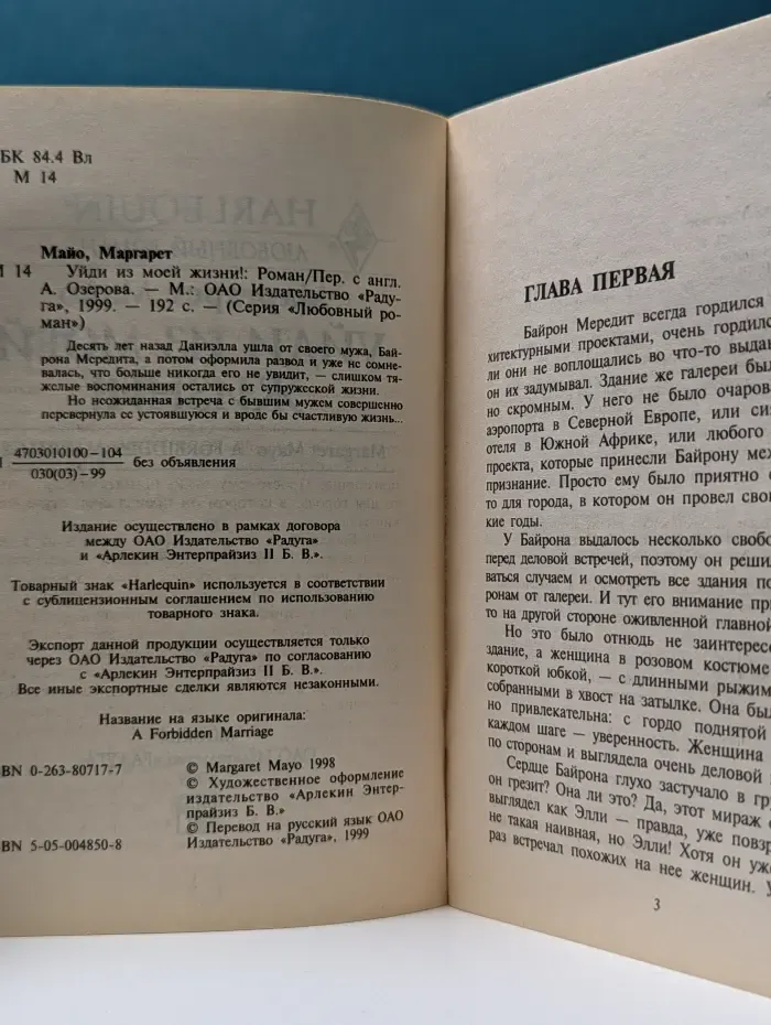 Любовный роман. Уйди из моей жизни!