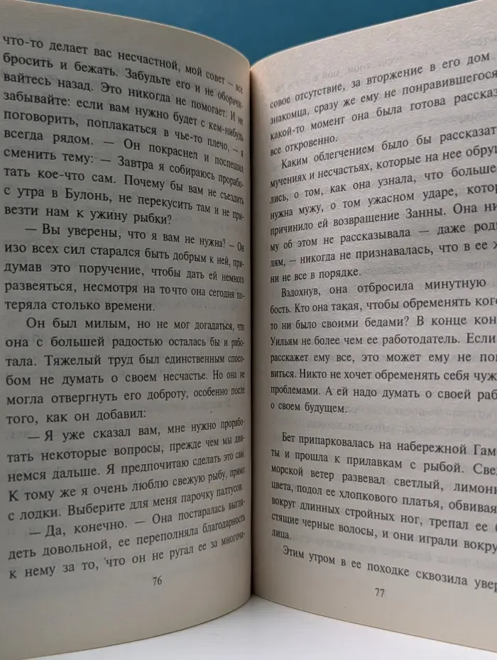 Любовный роман. Безумная страсть