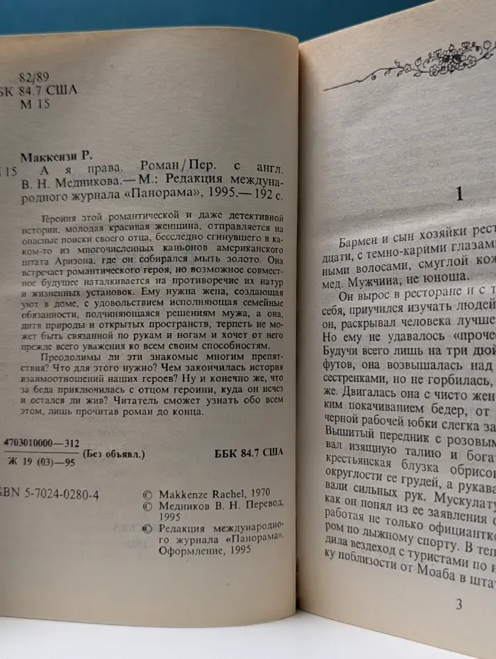 Панорама романов о любви. А я права