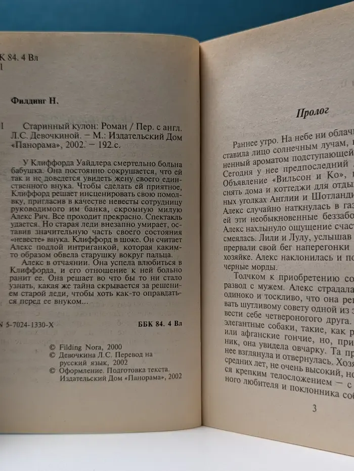 Панорама романов о любви. Старинный кулон