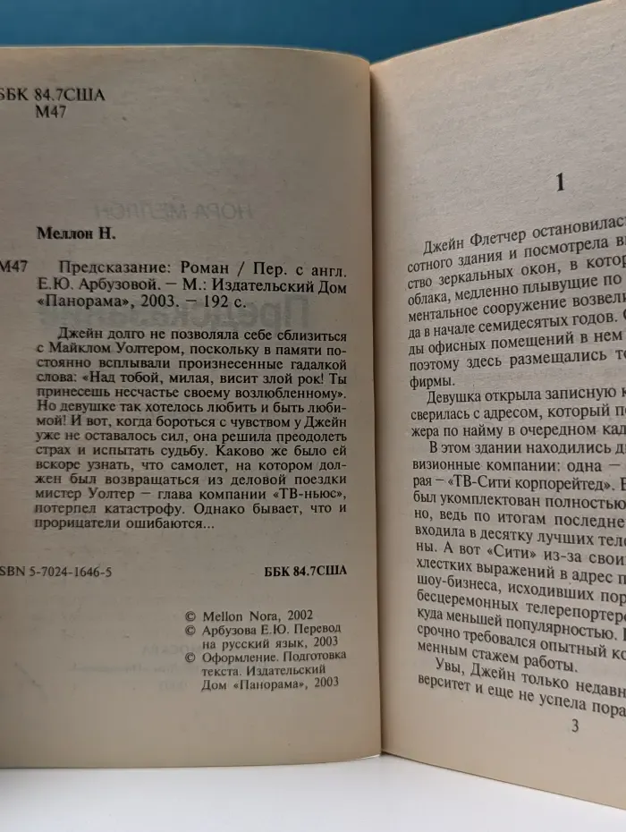 Панорама романов о любви. Предсказание