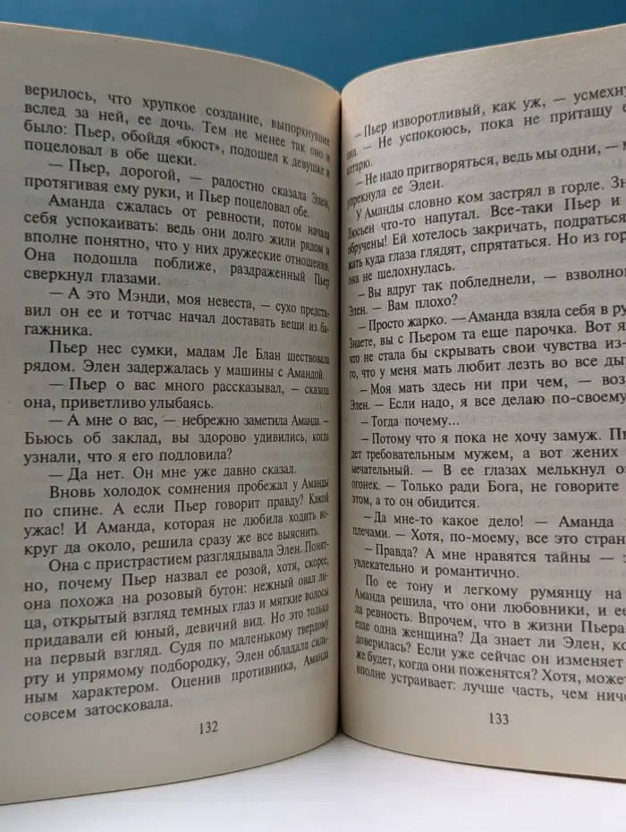 Любовный роман. Столкновение характеров