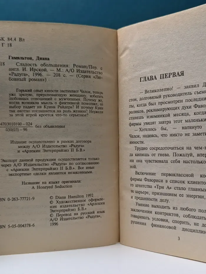 Любовный роман. Сладость обольщения