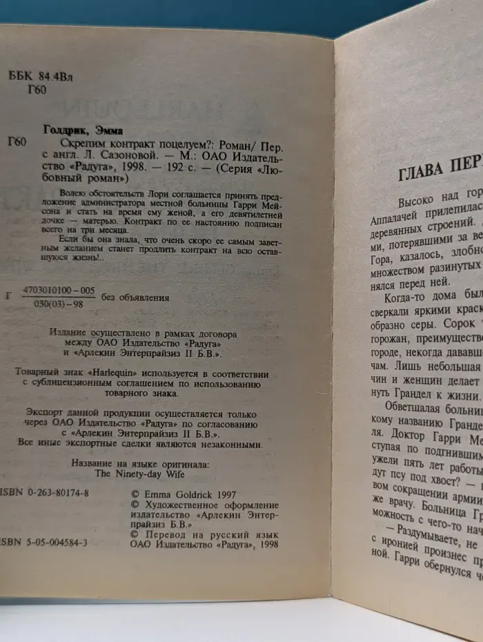 Любовный роман. Скрепим контракт поцелуем?