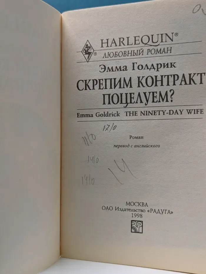 Любовный роман. Скрепим контракт поцелуем?