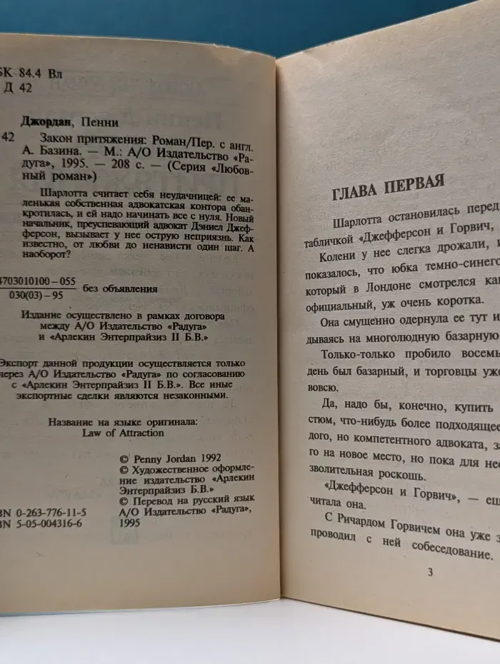Любовный роман. Закон притяжения