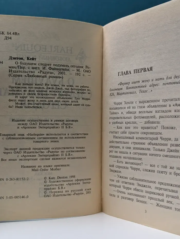 Любовный роман. О будущем следует подумать сегодня