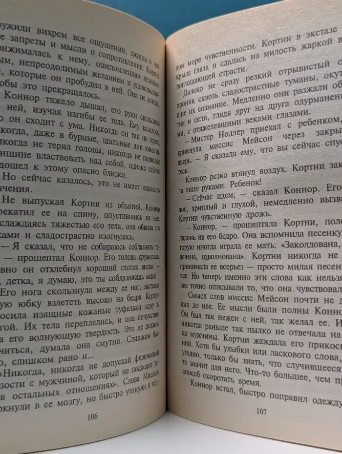 Искушение. Совместное расследование
