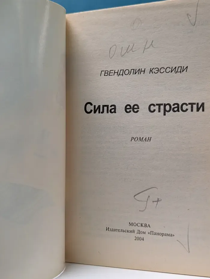 Панорама романов о любви. Сила ее страсти