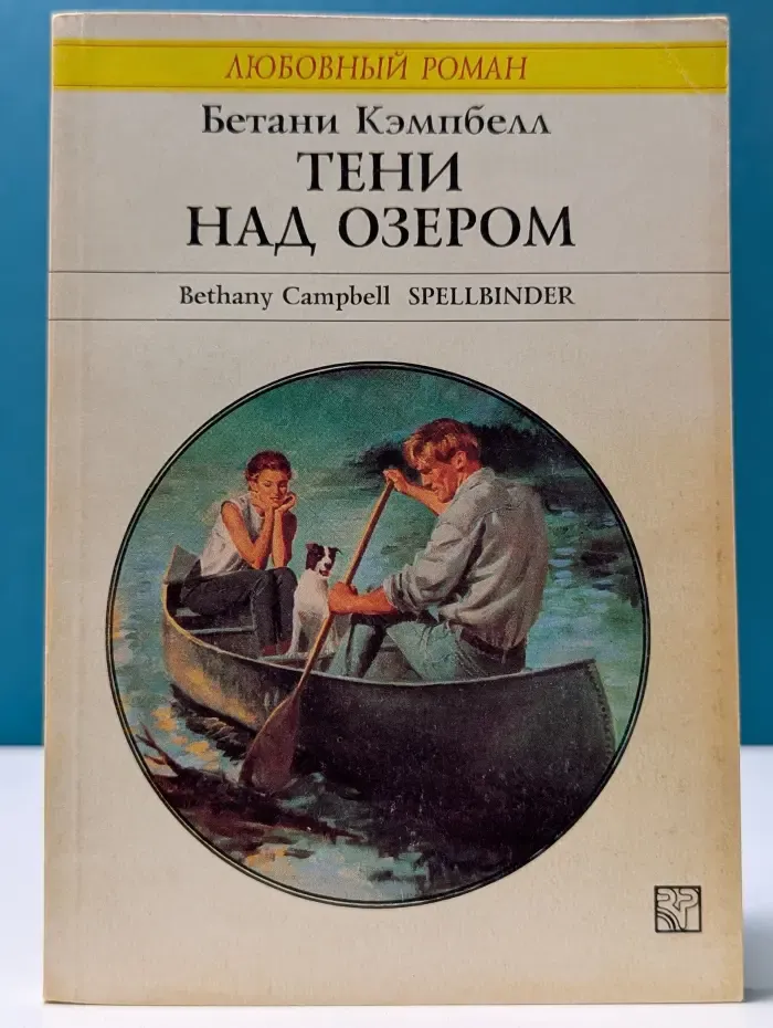 Любовный роман. Тени над озером