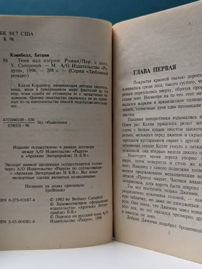 Любовный роман. Тени над озером