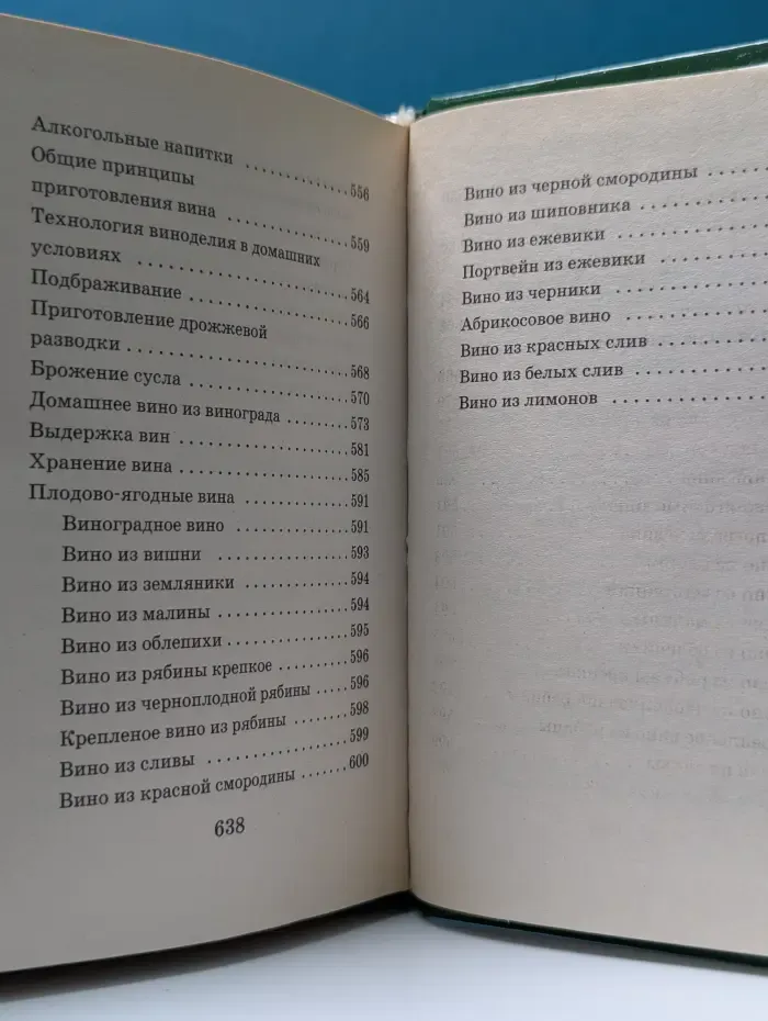 Консервирование, копчение, виноделие