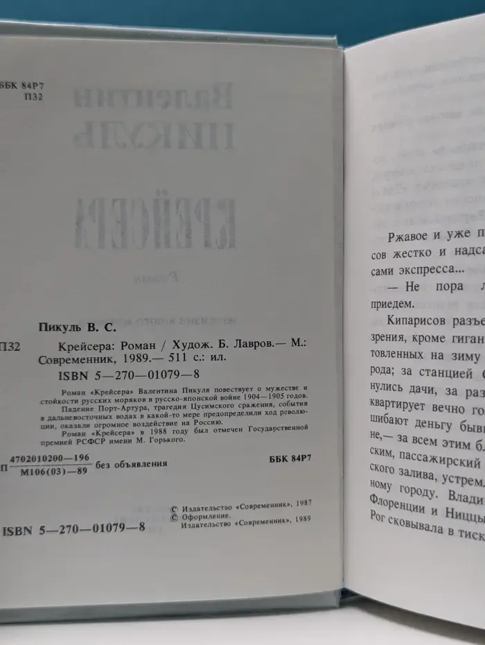 Крейсера