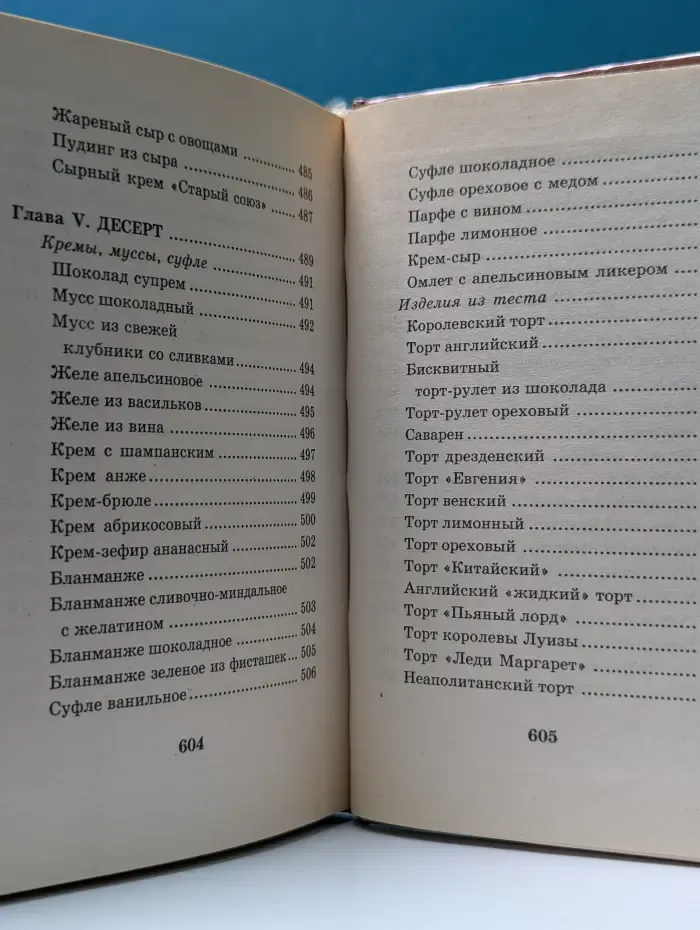 Королевская кухня