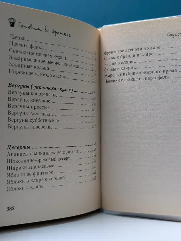 Модно и быстро. Готовим во фритюре