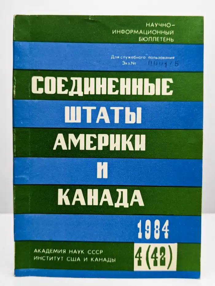 Научно-информационный бюллетень, № 4, 1981