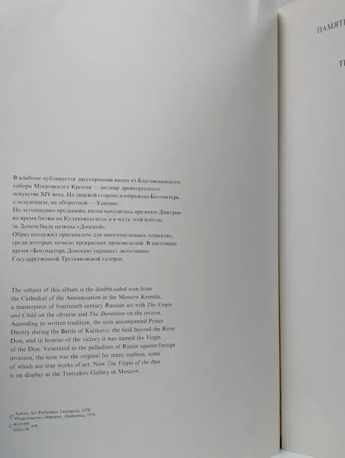 Публикация одного памятника. Памятник, овеянный славой Куликовской битвы