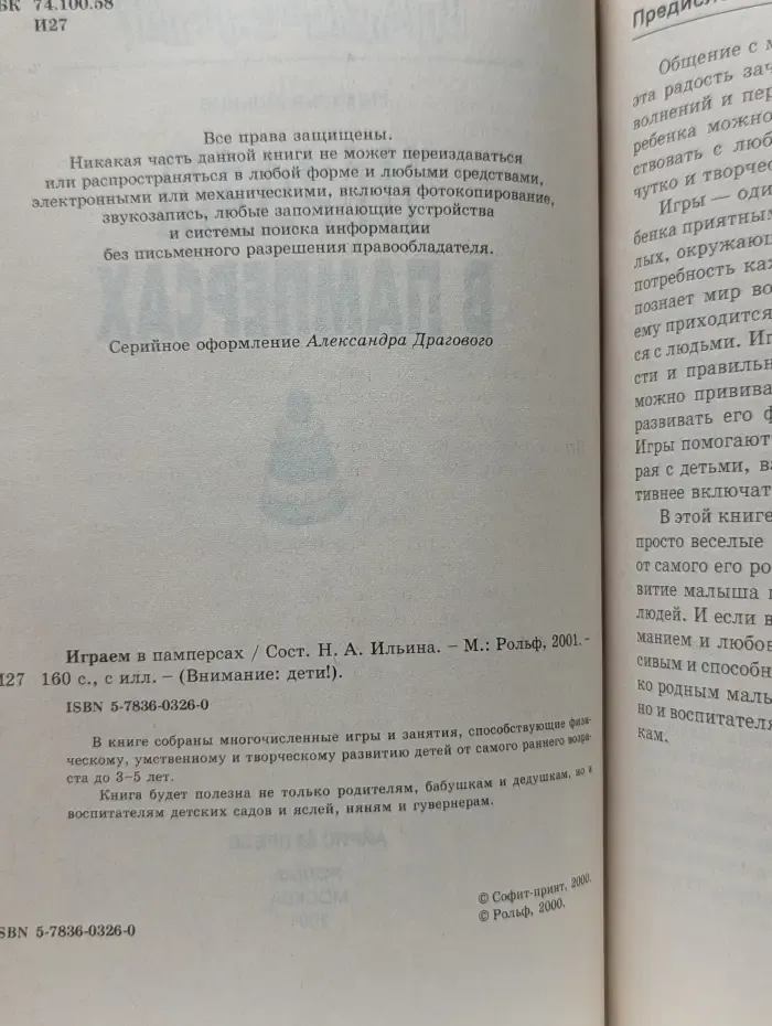 Внимание, дети! Играем в памперсах