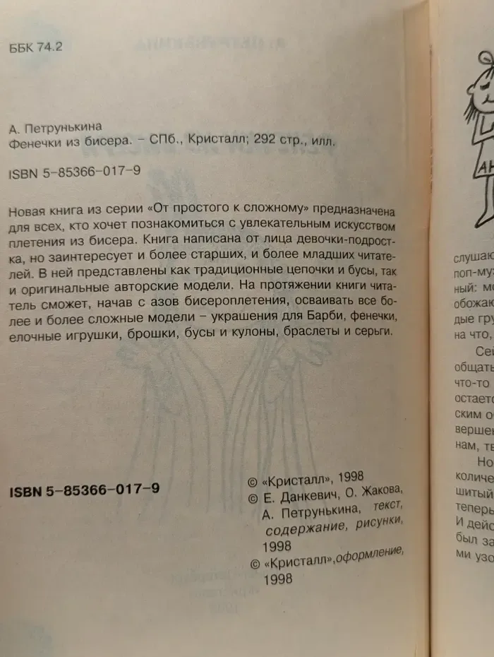 Легко! Фенечки из бисера