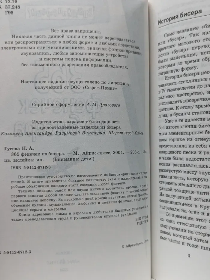 Внимание. Дети! 365 фенечек из бисера