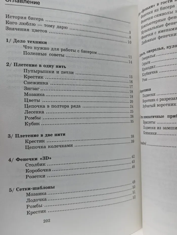 Внимание. Дети! 365 фенечек из бисера