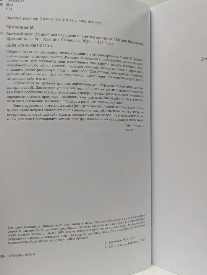 Быстрый мозг. 30 дней для улучшения памяти и внимания