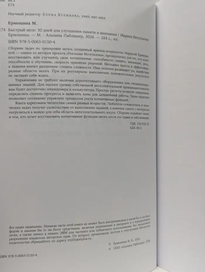 Быстрый мозг. 30 дней для улучшения памяти и внимания