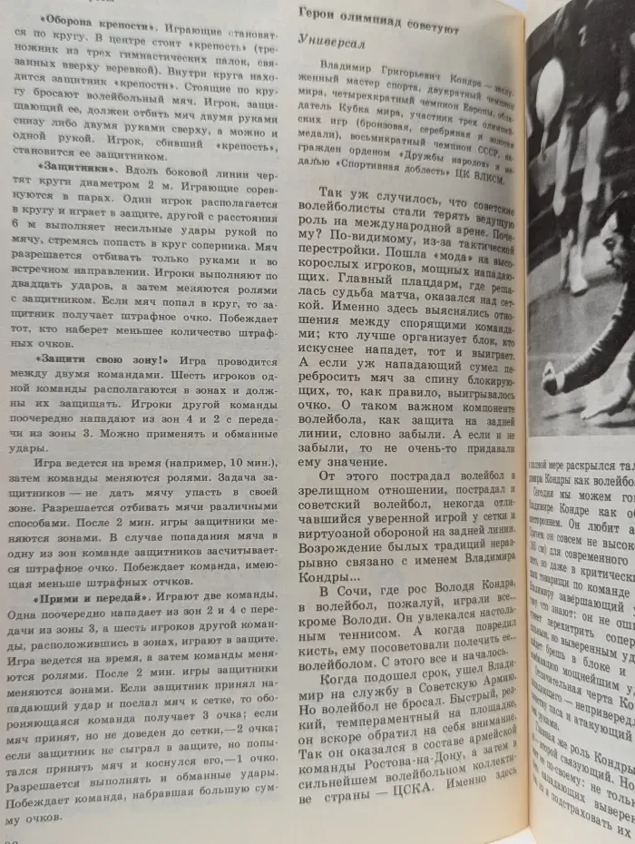 Азбука спорта. Волейбол