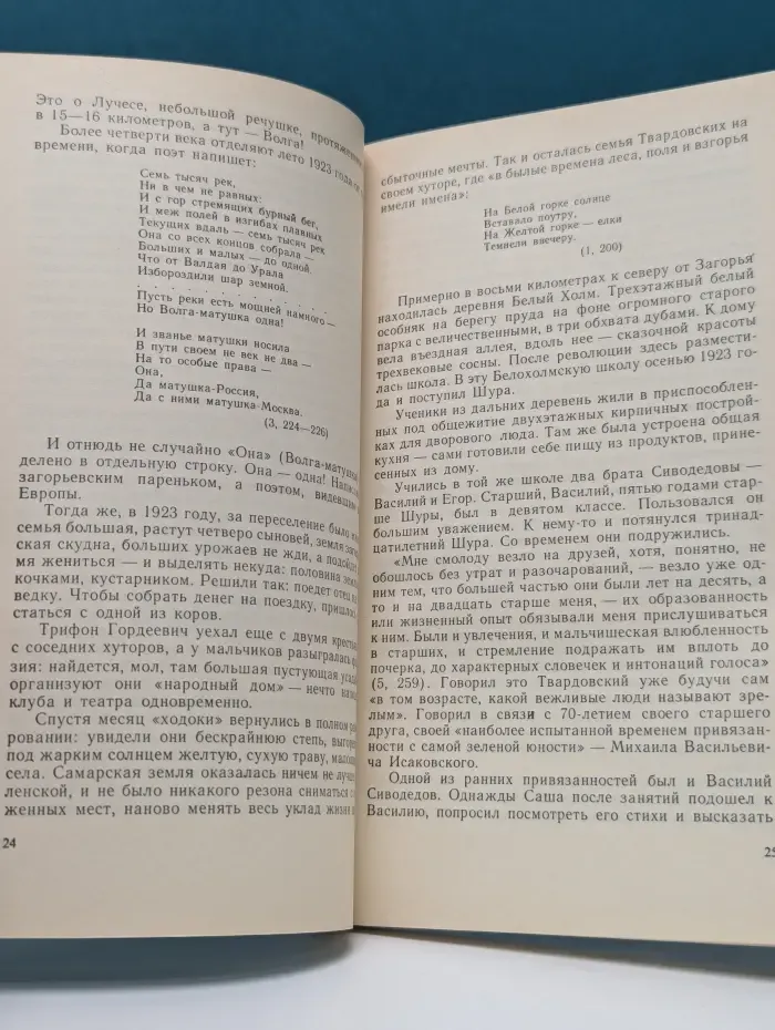 Александр Твардовский. Страницы жизни и творчества