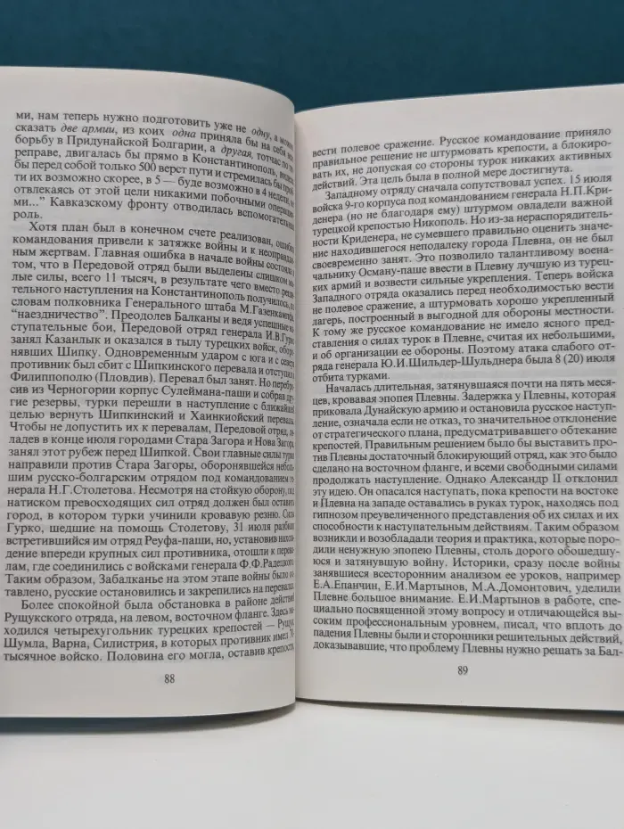 Скобелев. Исторический портрет