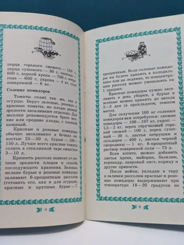 Библиотечка "Домострой". Лето собирает, а зима поедает