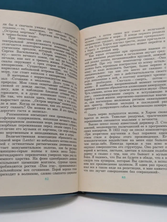 Русские и советские композиторы. Сергей Васильевич Рахманинов