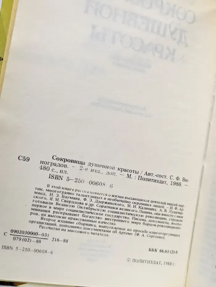 Сокровища душевной красоты