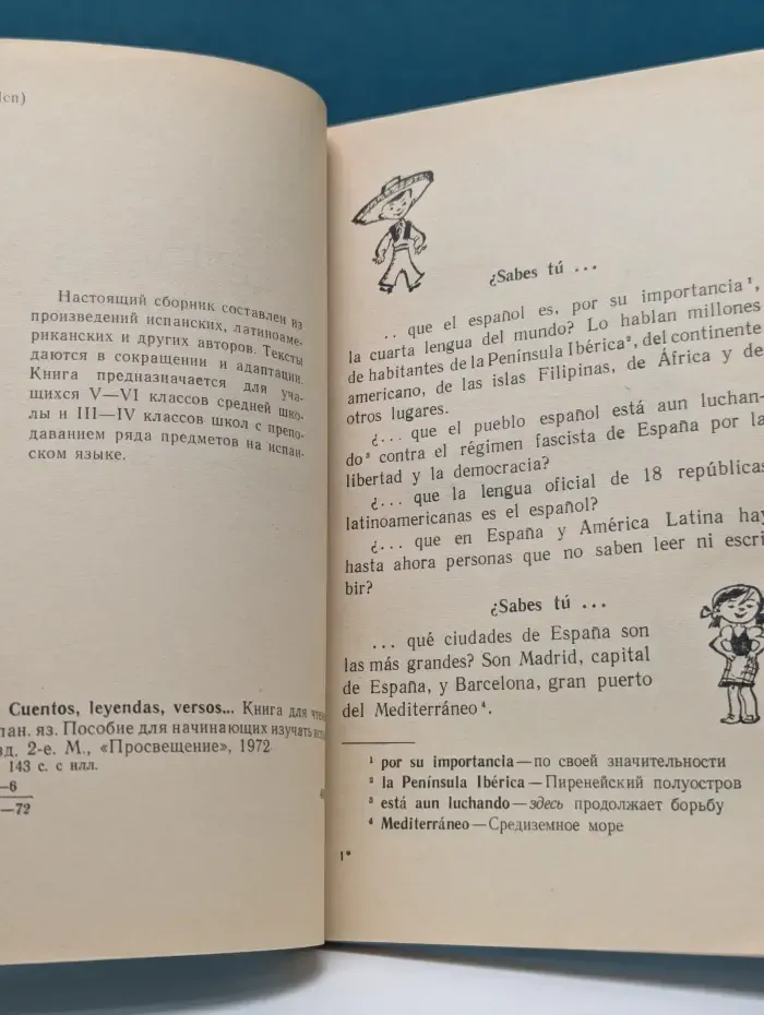 Cuentos. Leyendas. Versos. Книга для чтения на испанском языке
