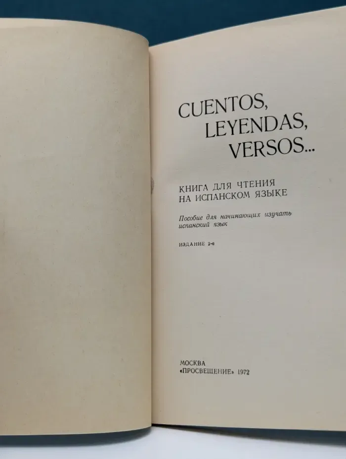 Cuentos. Leyendas. Versos. Книга для чтения на испанском языке
