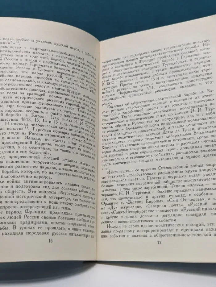 Декабристы и европейское освободительное движение