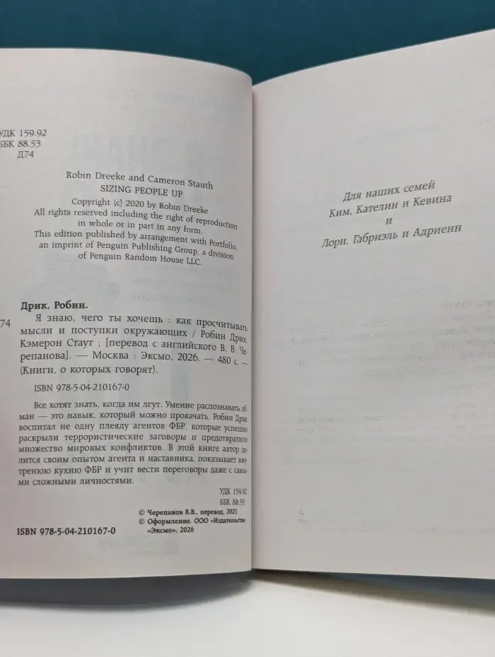 Книги, о которых говорят. Я знаю, чего ты хочешь. Как просчитывать мысли и поступки окружающих