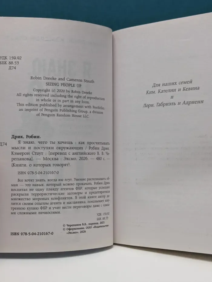 Книги, о которых говорят. Я знаю, чего ты хочешь. Как просчитывать мысли и поступки окружающих
