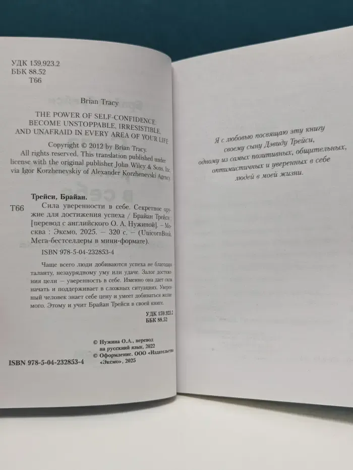 Unicorn book. Мега-бестселлеры в мини-формате. Сила уверенности в себе